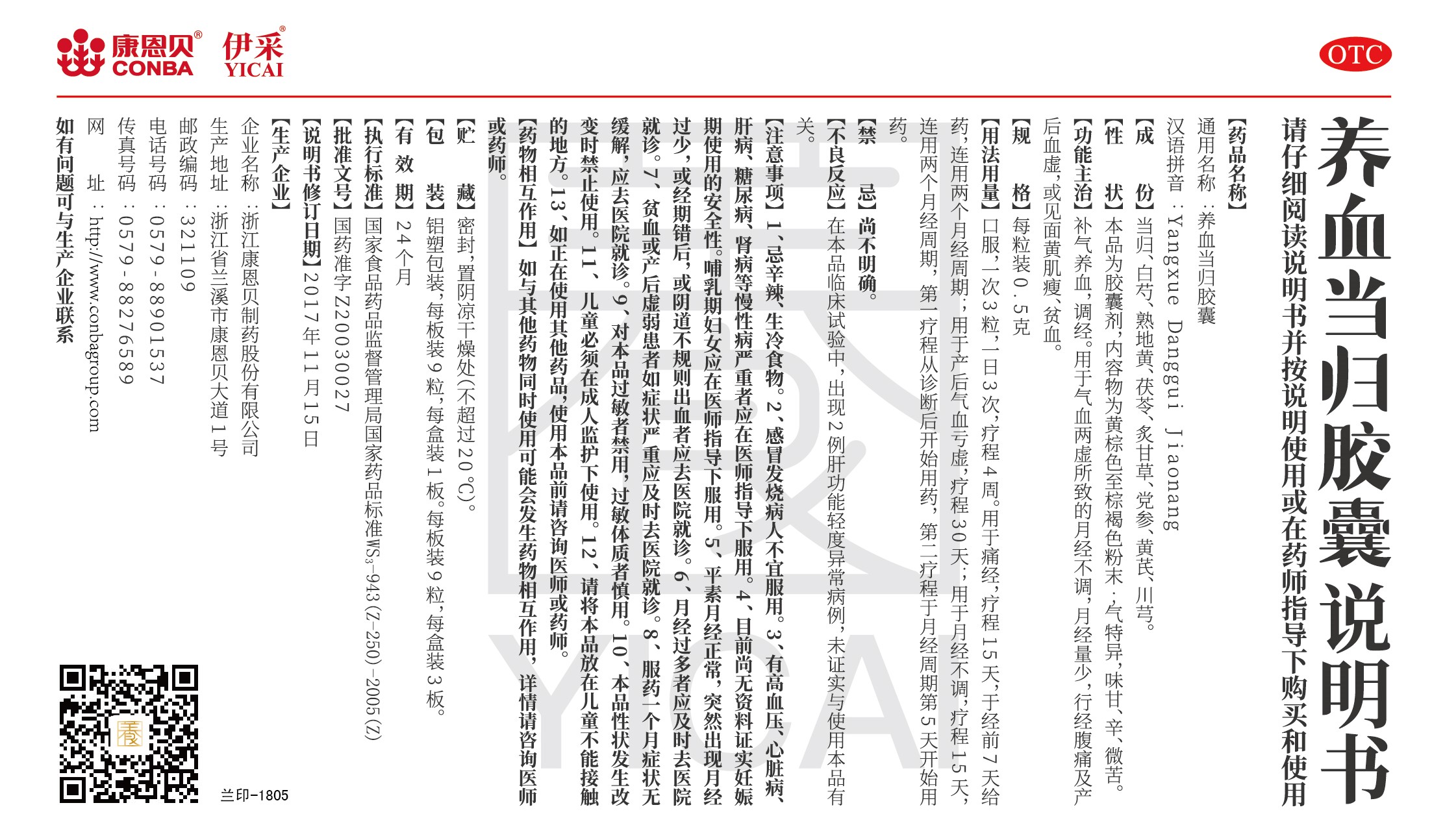 俄罗斯专享会294VIP官方网站?伊采?养血当归胶囊说明书.jpg