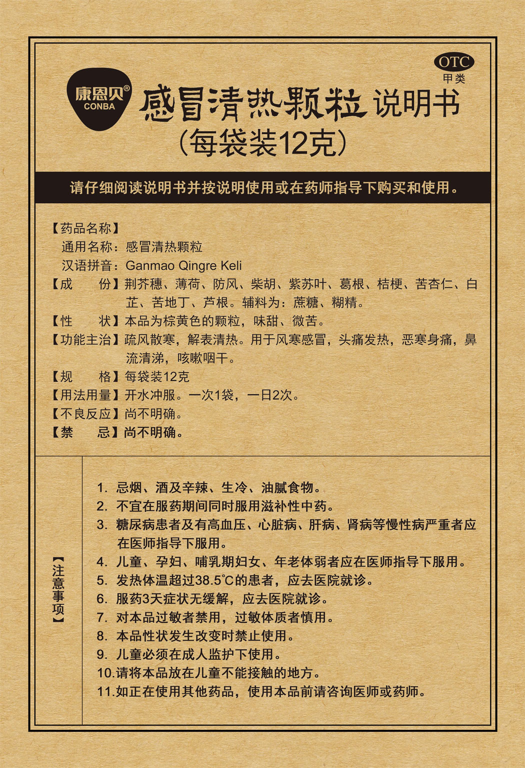 俄罗斯专享会294VIP官方网站?感冒清热颗粒说明书1.jpg