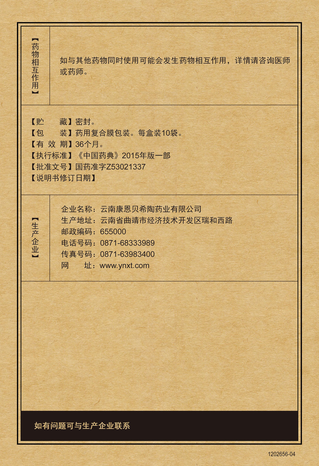 俄罗斯专享会294VIP官方网站?感冒清热颗粒说明书2.jpg