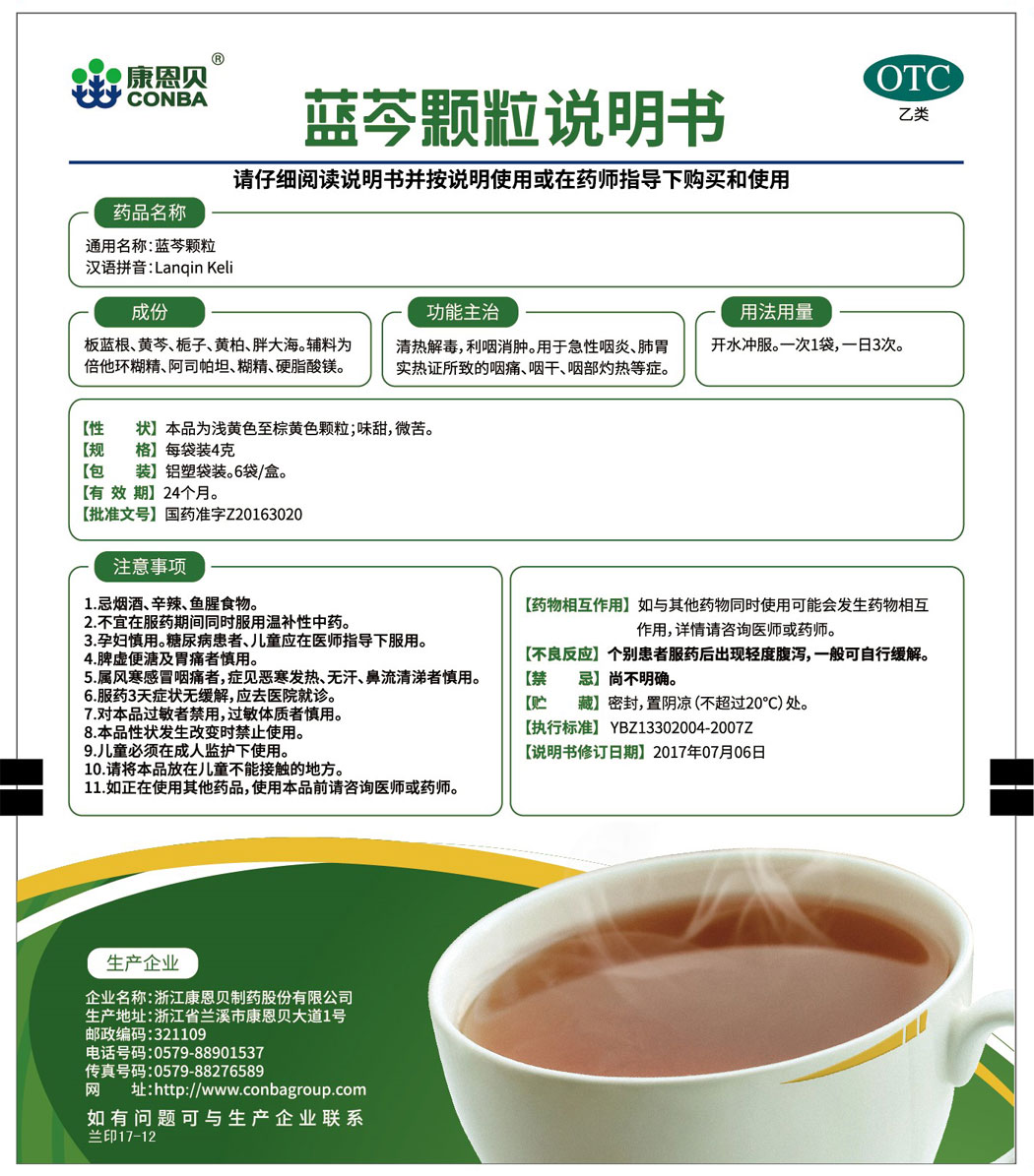俄罗斯专享会294VIP官方网站?蓝芩颗粒说明书.jpg