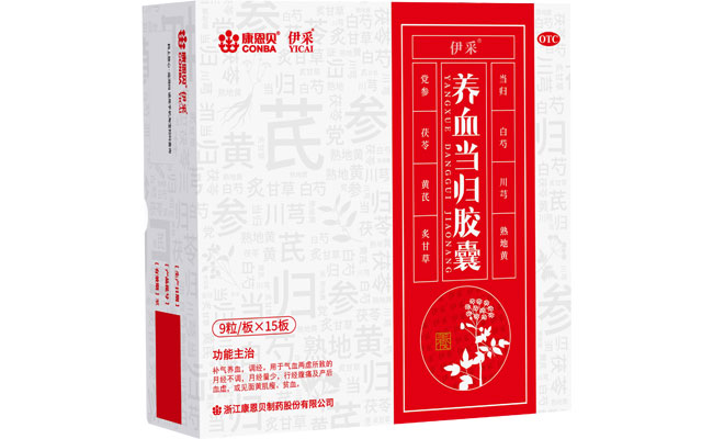 俄罗斯专享会294VIP官方网站?养血当归胶囊、伊采（养血当归胶囊）
