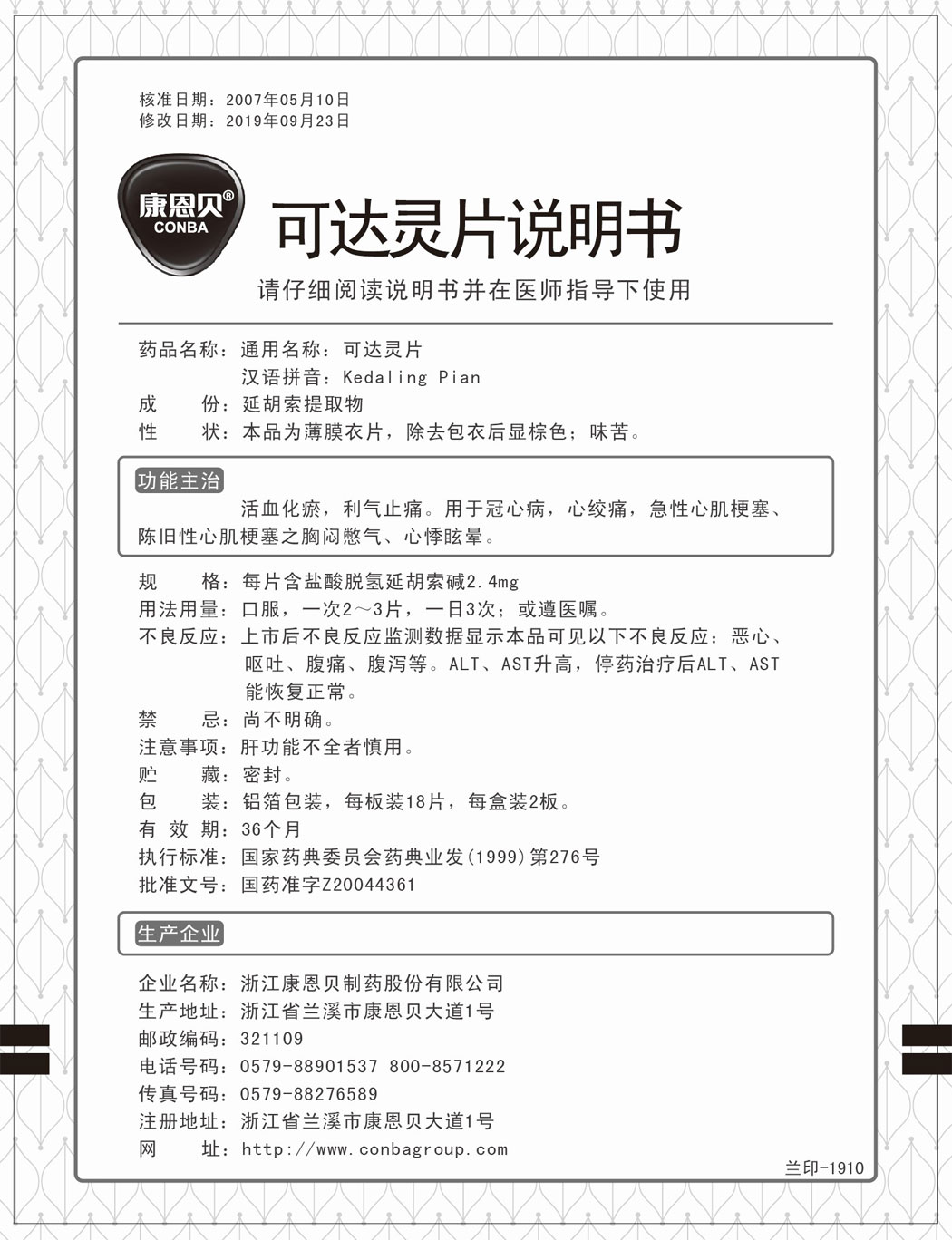 俄罗斯专享会294VIP官方网站?可达灵片说明书.jpg